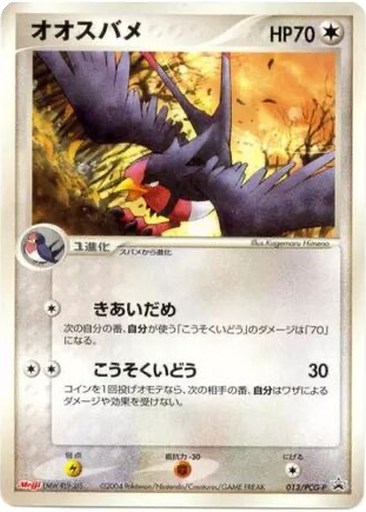 Swellow 13 - PCG-P Promos kart gorseli