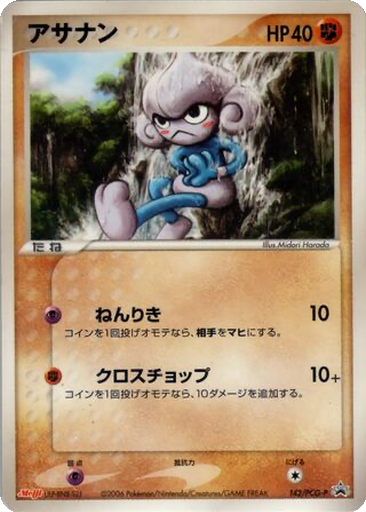 Meditite 142 - PCG-P Promos kart gorseli