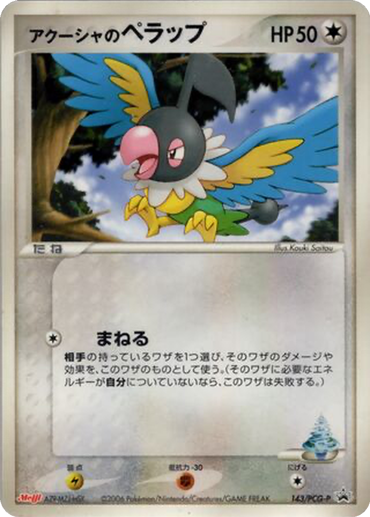 Samiya's Chatot 143 - PCG-P Promos kart görseli