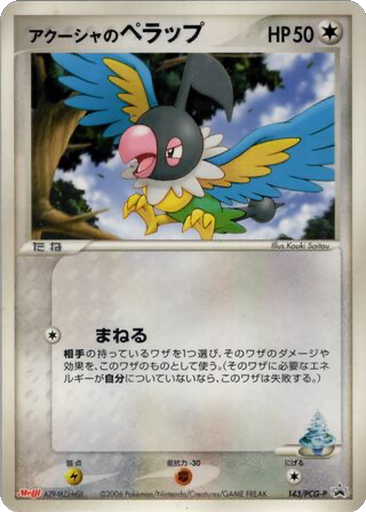 Samiya's Chatot 143 - PCG-P Promos kart gorseli