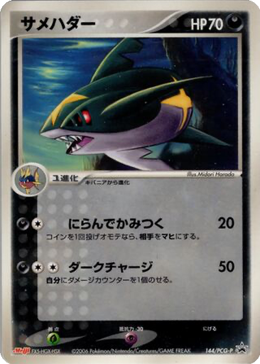 Sharpedo 144 - PCG-P Promos kart gorseli