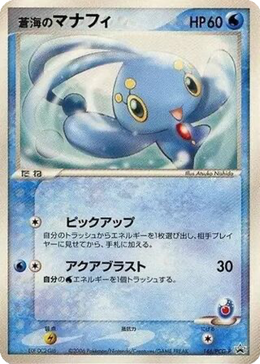 Sea's Manaphy 146 - PCG-P Promos kart gorseli