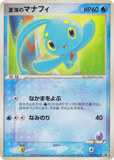 Sea's Manaphy 147 - PCG-P Promos kart gorseli