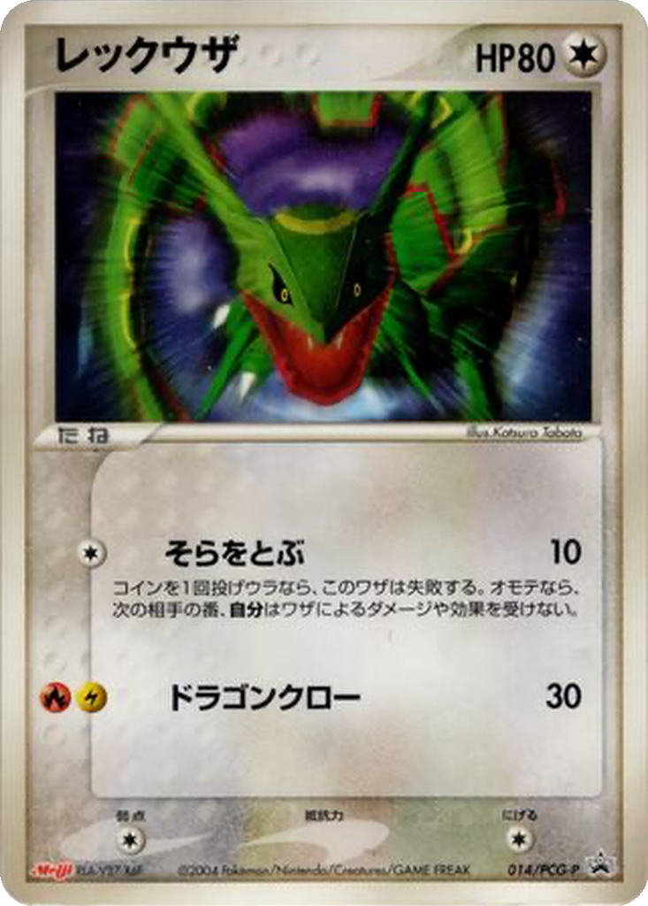 Rayquaza 14 - PCG-P Promos kart görseli