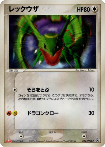 Rayquaza 14 - PCG-P Promos kart gorseli