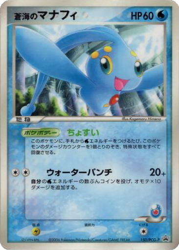 Sea's Manaphy 150 - PCG-P Promos kart gorseli