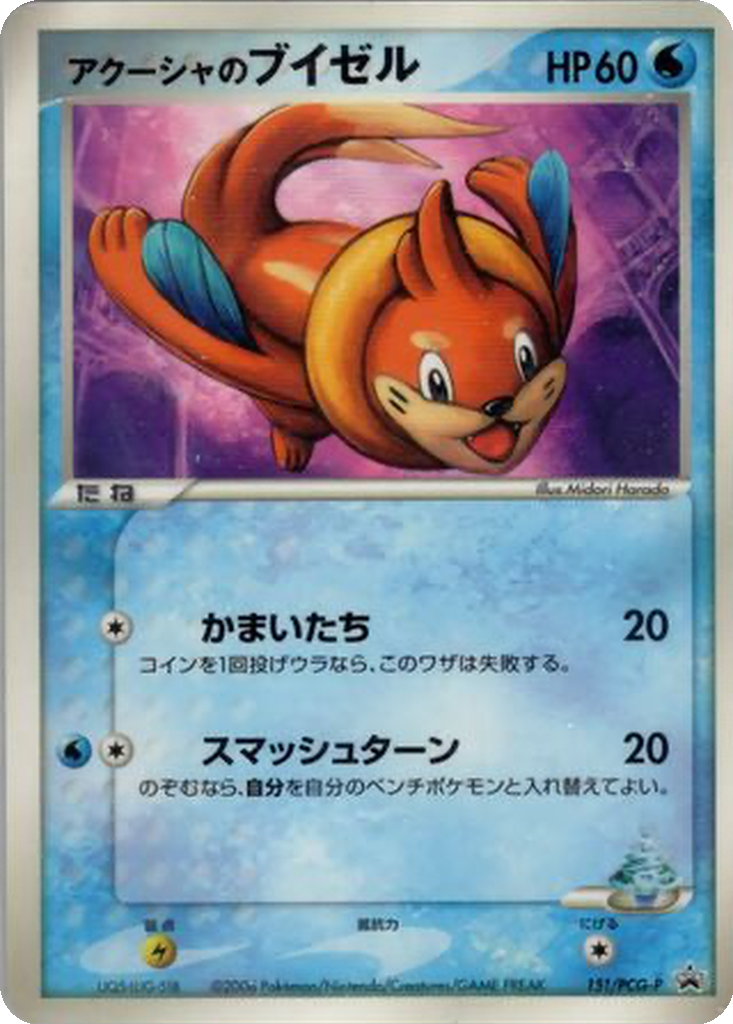 Samiya's Buizel 151 - PCG-P Promos kart görseli