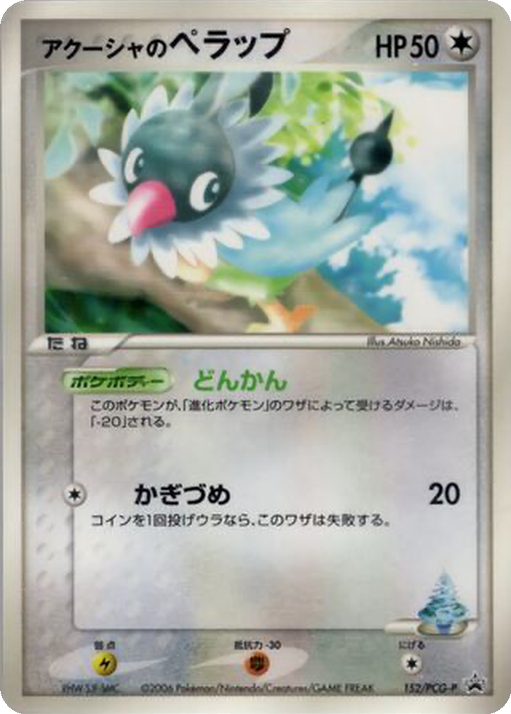 Samiya's Chatot 152 - PCG-P Promos kart görseli