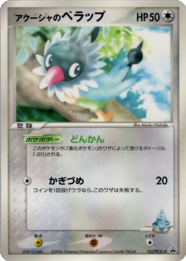 Samiya's Chatot 152 - PCG-P Promos kart gorseli