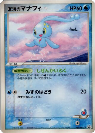 Sea's Manaphy 154 - PCG-P Promos kart gorseli