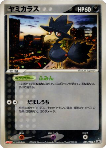 Murkrow 15 - PCG-P Promos kart gorseli