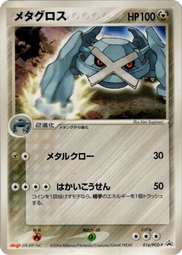Metagross 16 - PCG-P Promos kart gorseli