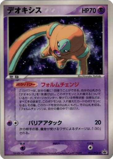 Deoxys 17 - PCG-P Promos kart gorseli