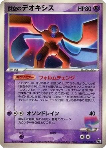 Sky-Splitting Deoxys 18 - PCG-P Promos kart gorseli