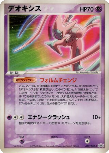 Deoxys 19 - PCG-P Promos kart gorseli