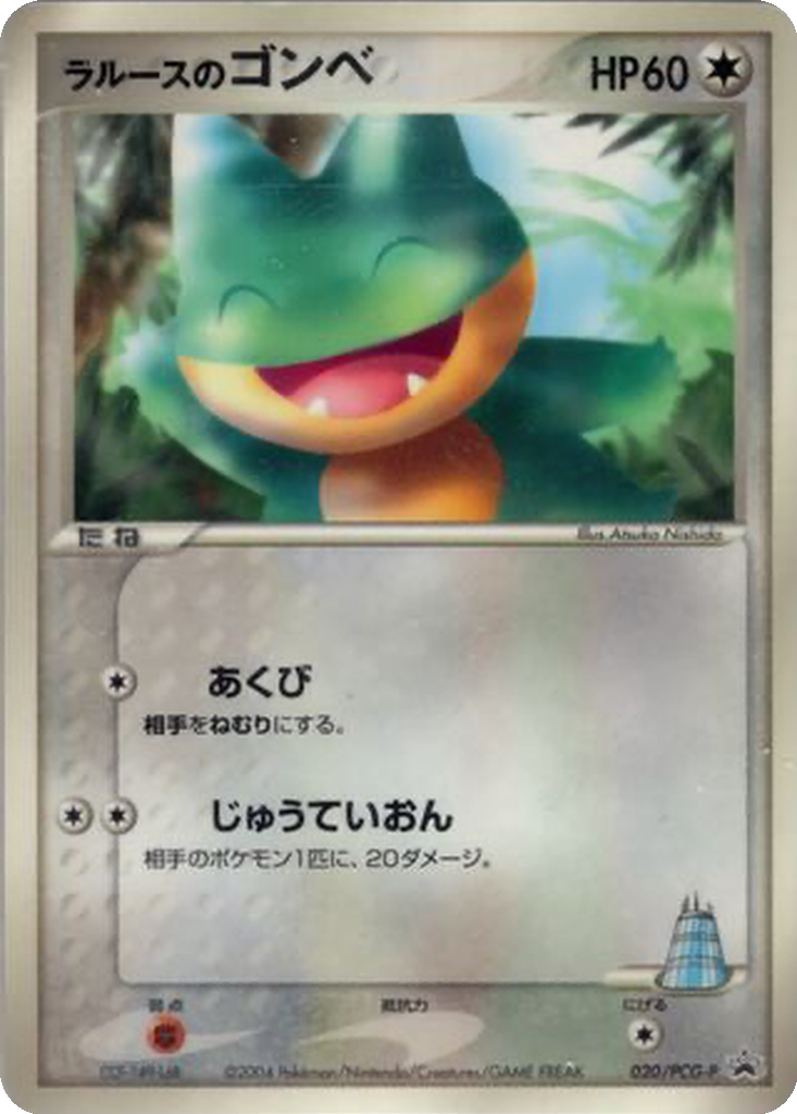 LaRousse's Munchlax 20 - PCG-P Promos kart görseli
