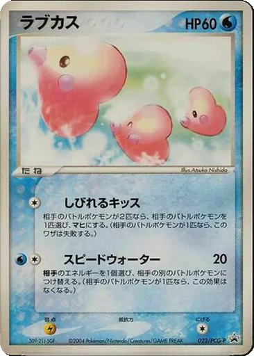 Luvdisc 23 - PCG-P Promos kart gorseli