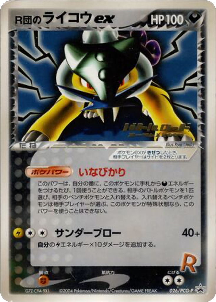Rocket's Raikou ex 26 - PCG-P Promos kart görseli