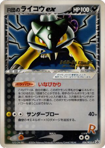 Rocket's Raikou ex 26 - PCG-P Promos kart gorseli