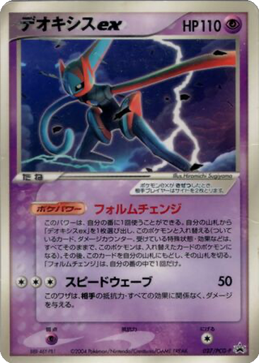 Deoxys ex 27 - PCG-P Promos kart gorseli