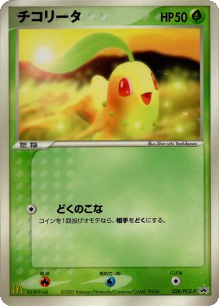 Chikorita 28 - PCG-P Promos kart görseli