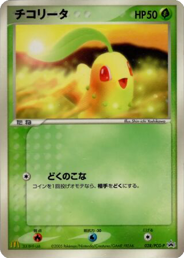 Chikorita 28 - PCG-P Promos kart gorseli