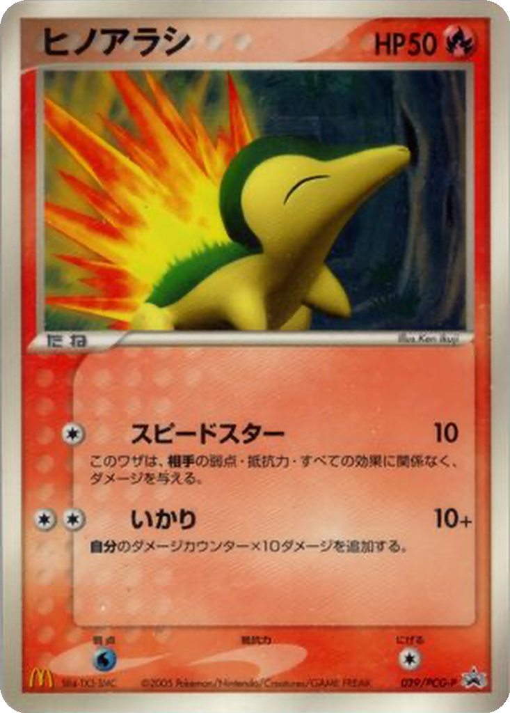 Cyndaquil 29 - PCG-P Promos kart görseli