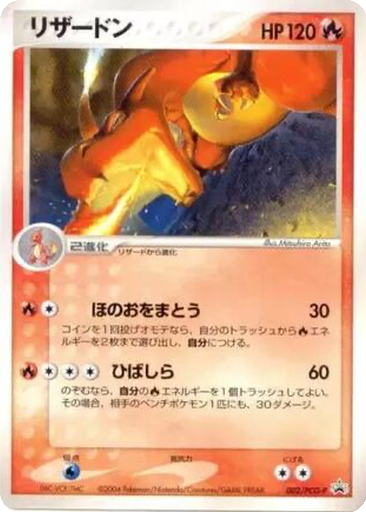 Charizard 2 - PCG-P Promos kart gorseli