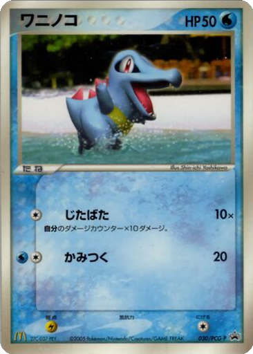 Totodile 30 - PCG-P Promos kart gorseli