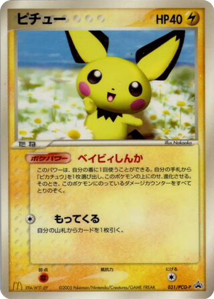 Pichu 31 - PCG-P Promos kart görseli