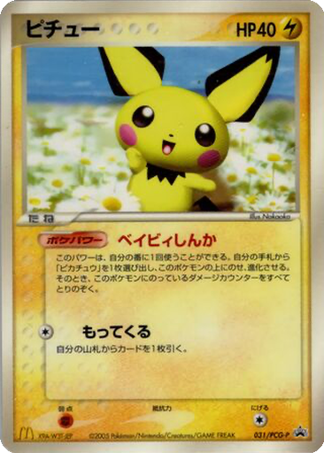 Pichu 31 - PCG-P Promos kart gorseli
