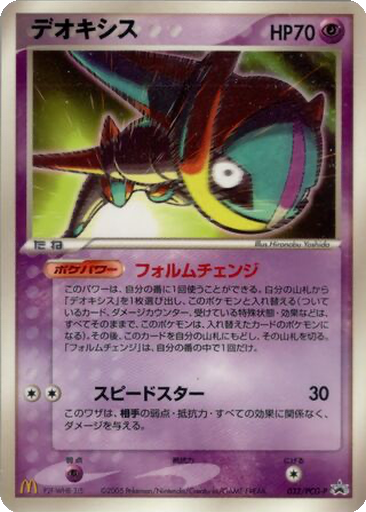 Deoxys 32 - PCG-P Promos kart gorseli