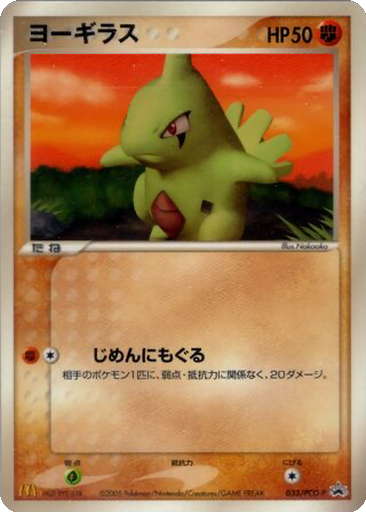 Larvitar 33 - PCG-P Promos kart gorseli