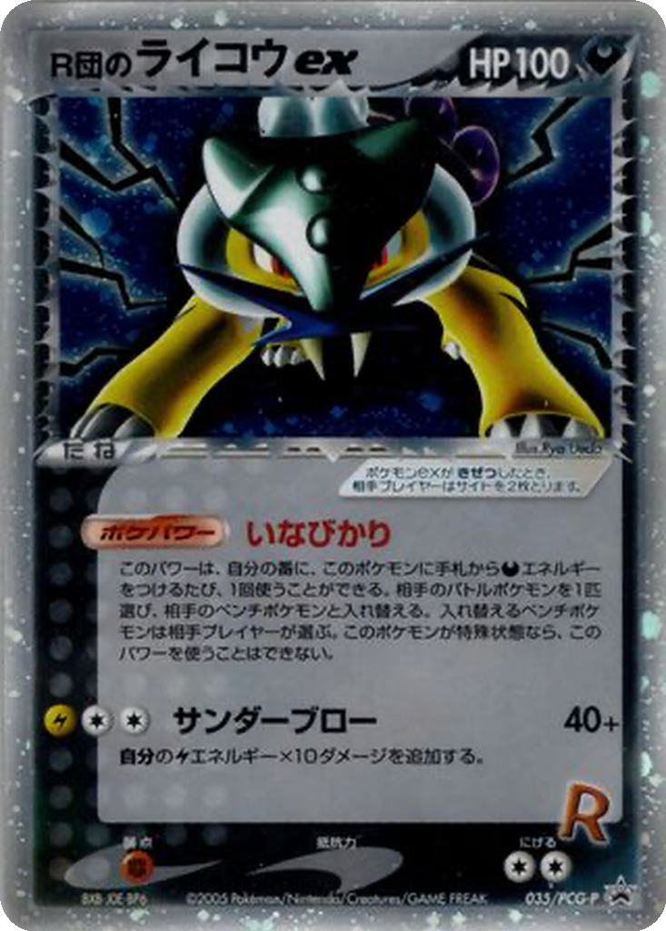Rocket's Raikou ex 35 - PCG-P Promos kart görseli