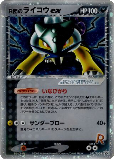 Rocket's Raikou ex 35 - PCG-P Promos kart gorseli