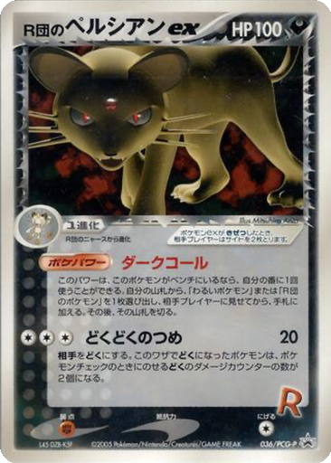 Rocket's Persian ex 36 - PCG-P Promos kart gorseli