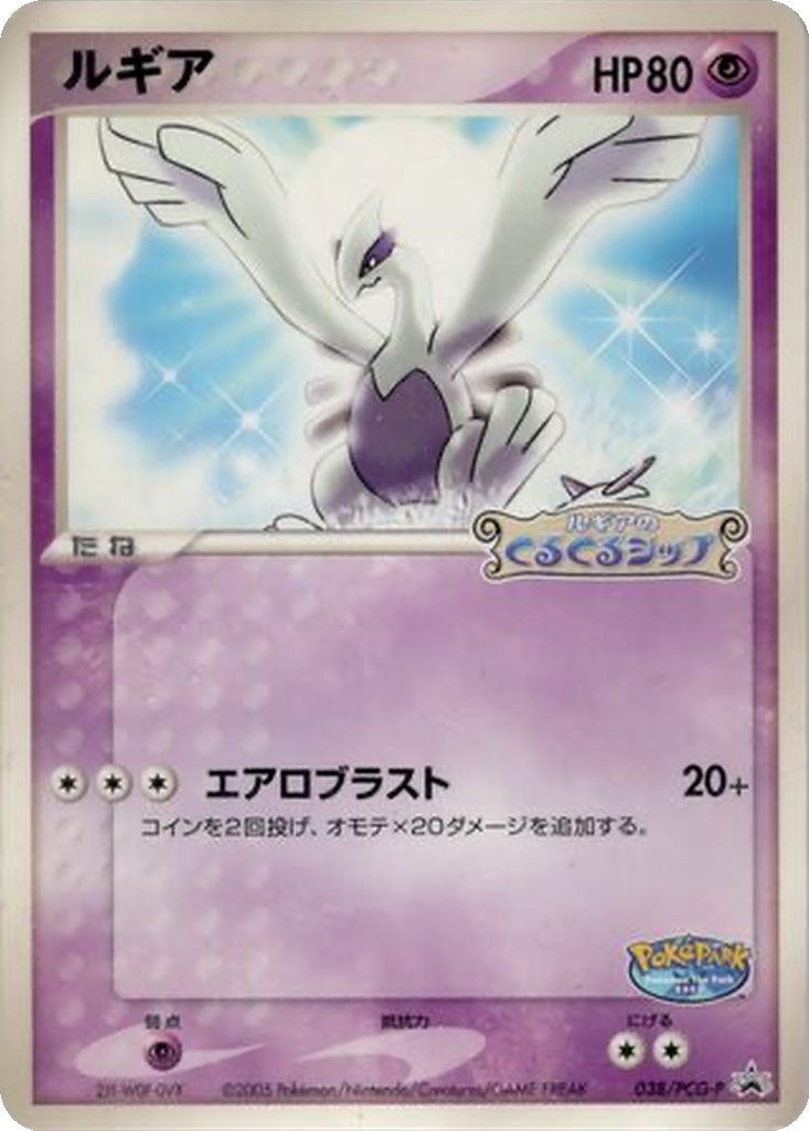 Lugia 38 - PCG-P Promos kart görseli