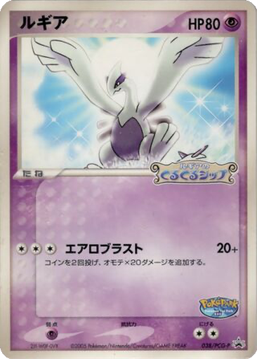 Lugia 38 - PCG-P Promos kart gorseli