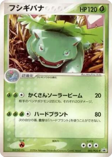 Venusaur 3 - PCG-P Promos kart gorseli