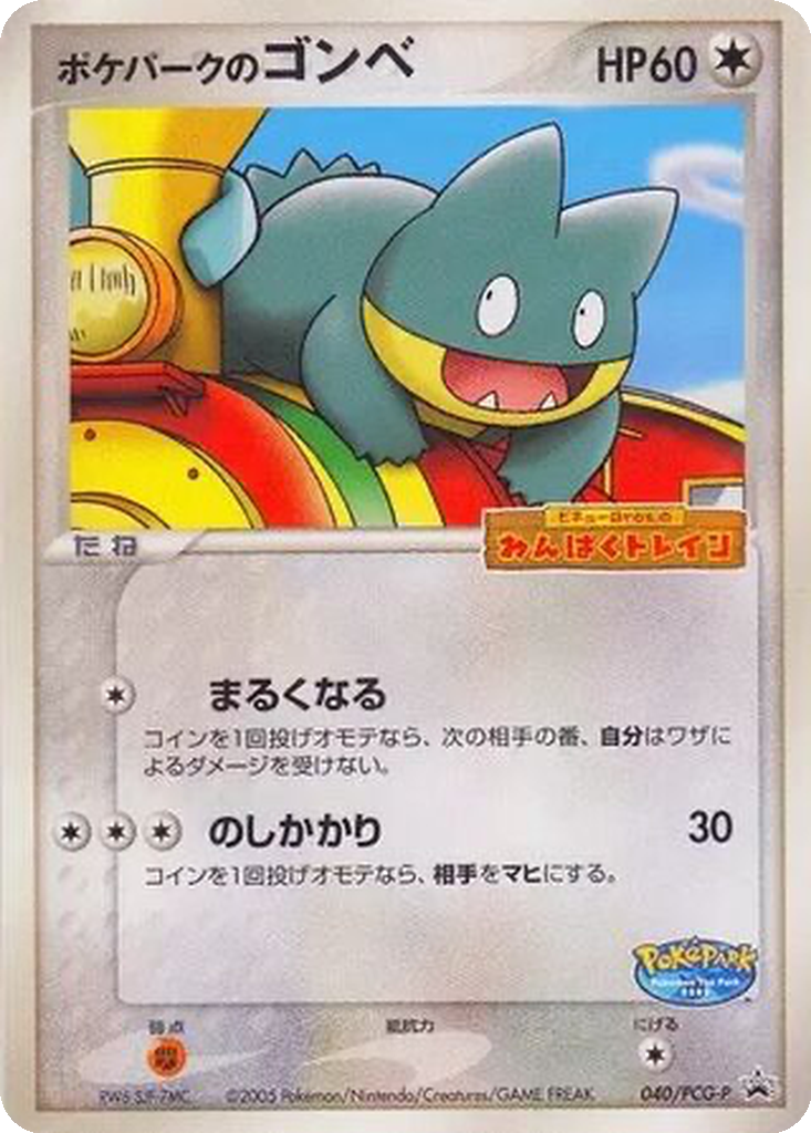 PokéPark's Munchlax 40 - PCG-P Promos kart görseli