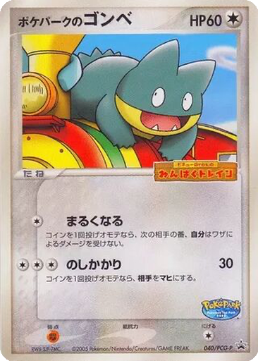 PokéPark's Munchlax 40 - PCG-P Promos kart gorseli
