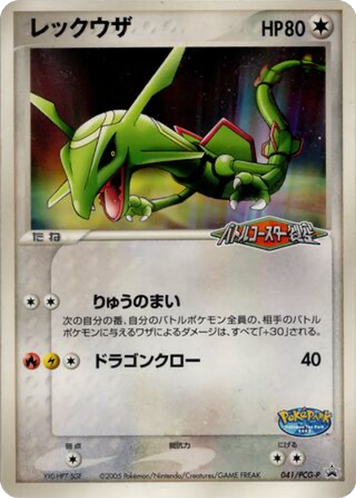 Rayquaza 41 - PCG-P Promos kart görseli