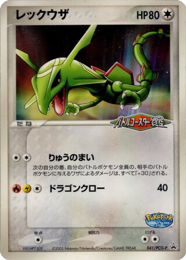 Rayquaza 41 - PCG-P Promos kart gorseli