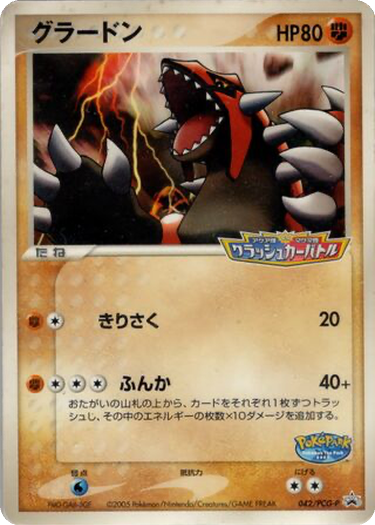 Groudon 42 - PCG-P Promos kart görseli