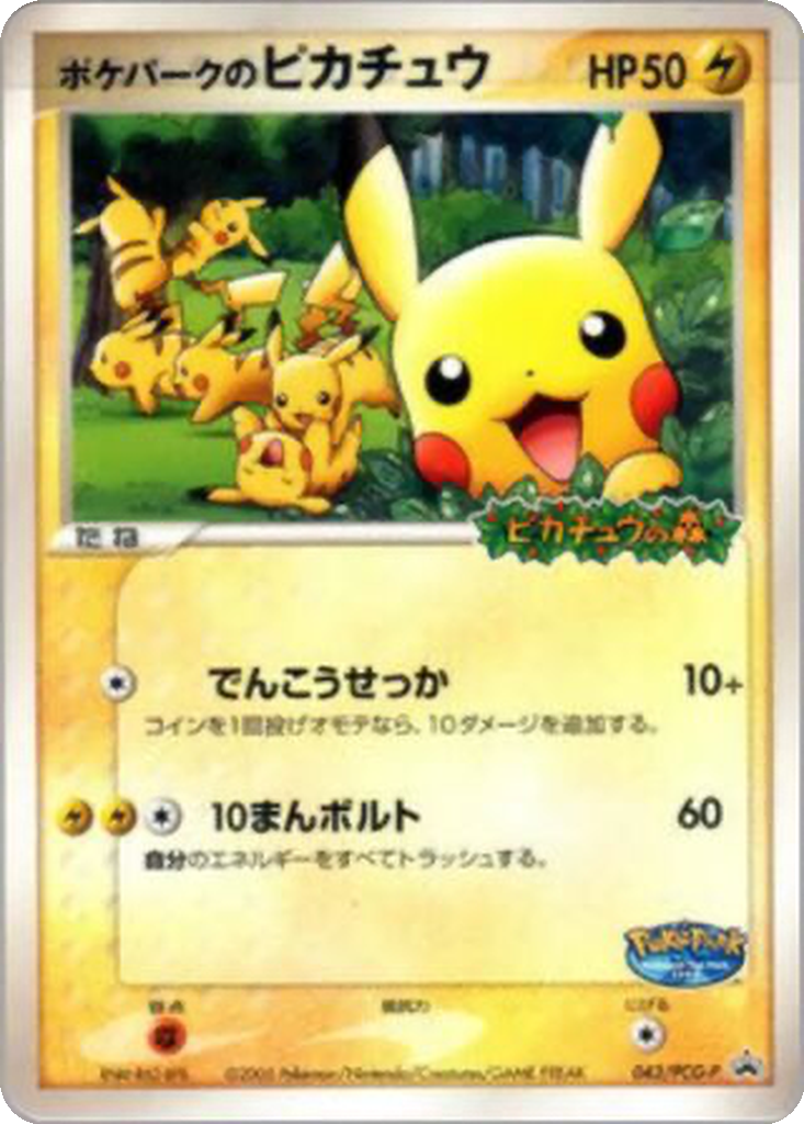 PokéPark's Pikachu 43 - PCG-P Promos kart görseli