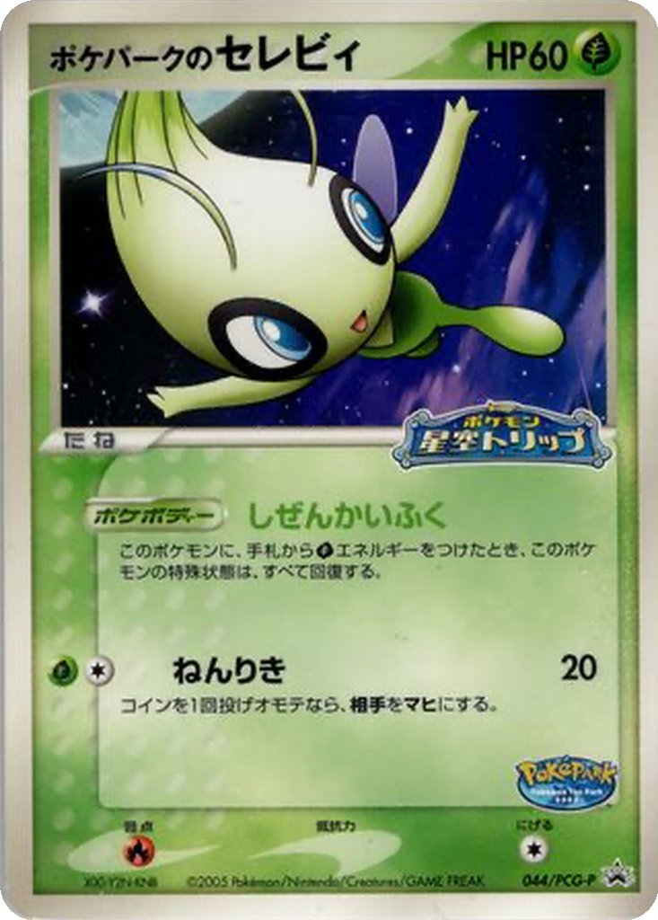 PokéPark's Celebi 44 - PCG-P Promos kart görseli