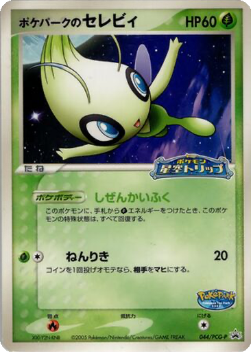 PokéPark's Celebi 44 - PCG-P Promos kart gorseli