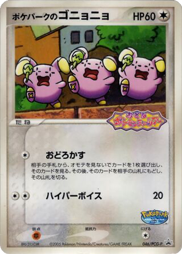 PokéPark's Whismur 46 - PCG-P Promos kart gorseli