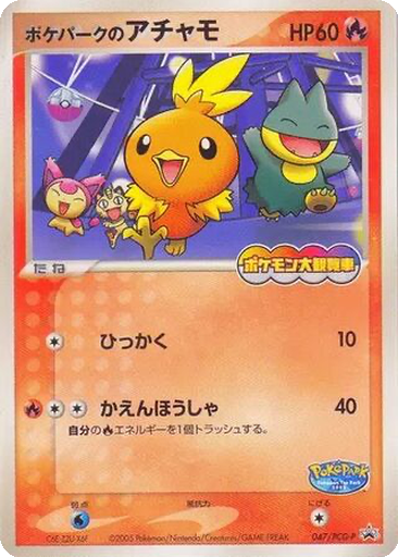 PokéPark's Torchic 47 - PCG-P Promos kart gorseli