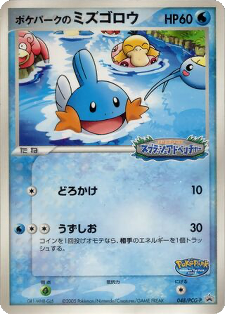 PokéPark's Mudkip 48 - PCG-P Promos kart görseli